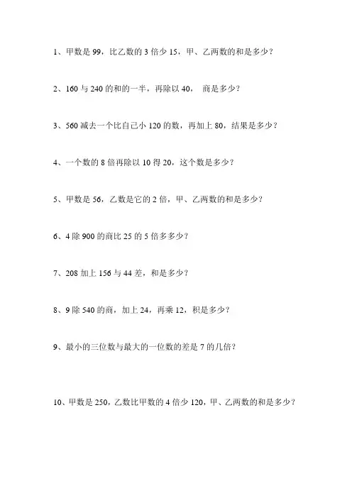 人教小学四年级下册数学第一单元应用题