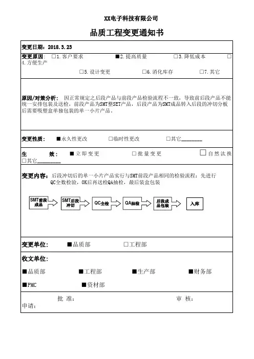 ECN工程变更通知书