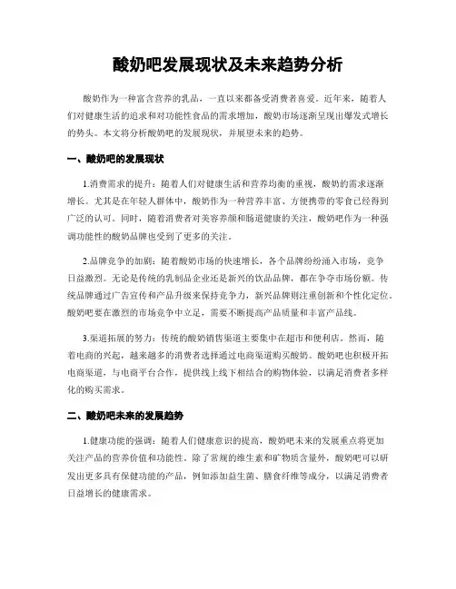 酸奶吧发展现状及未来趋势分析