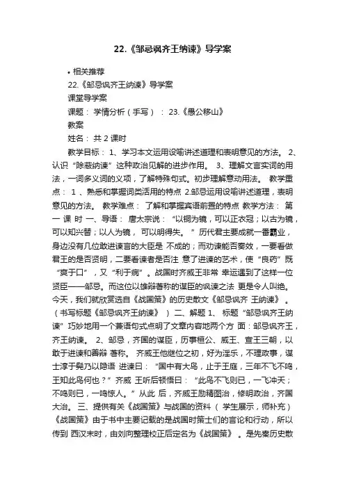 22.《邹忌讽齐王纳谏》导学案