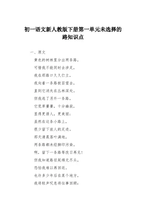 初一语文新人教版下册第一单元未选择的路知识点