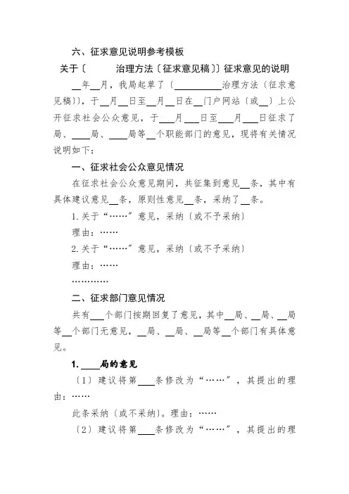 征求意见说明参考模板