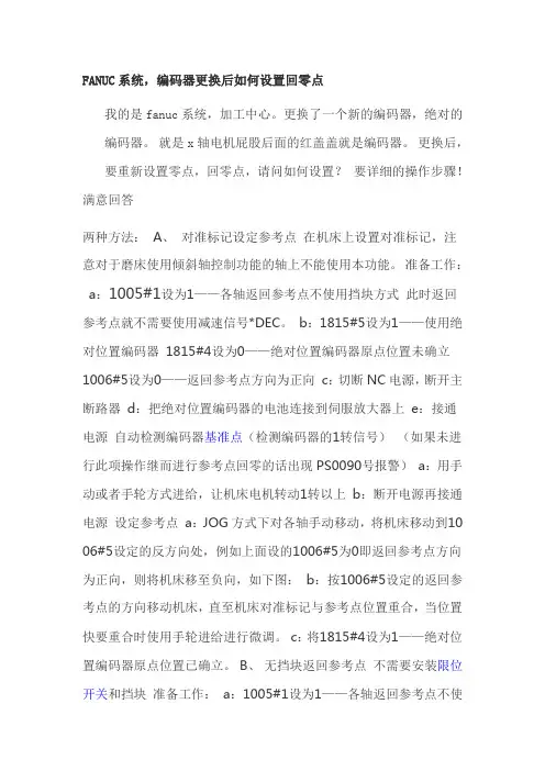 FANUC系统1815