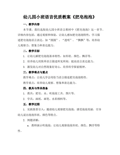 幼儿园小班语言优质教案《肥皂泡泡》