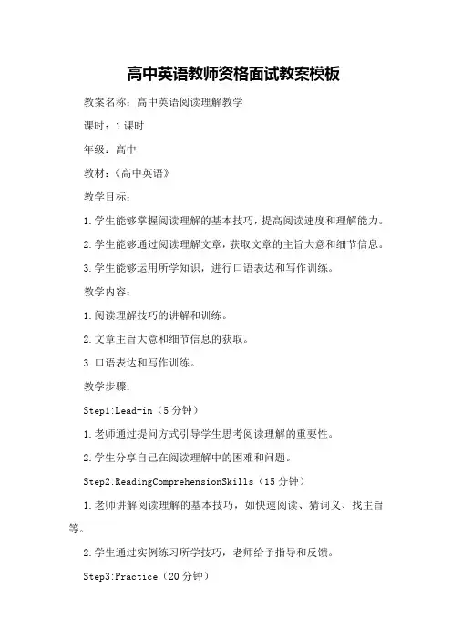 高中英语教师资格面试教案模板