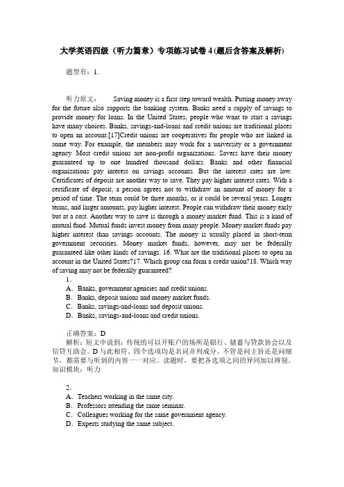 大学英语四级(听力篇章)专项练习试卷4(题后含答案及解析)