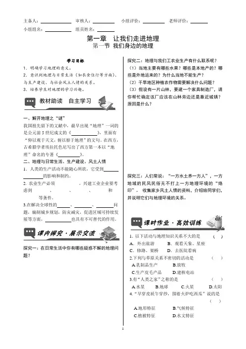 湘教版七年级上册第一章地理导学案