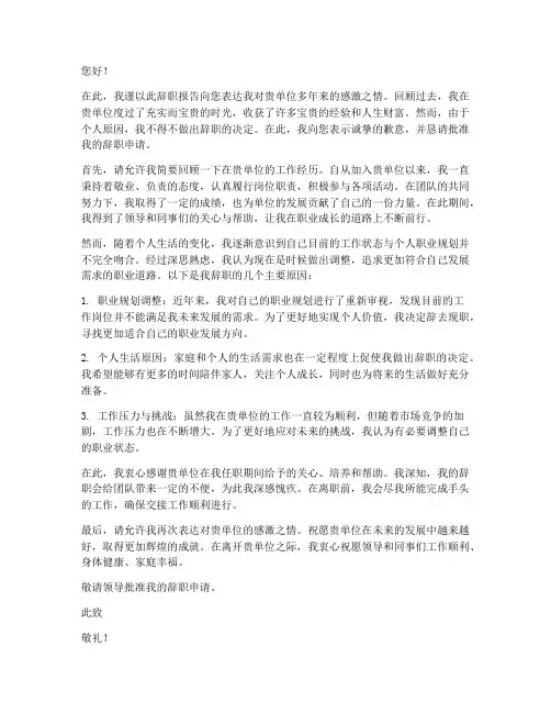社会团体辞职报告范文