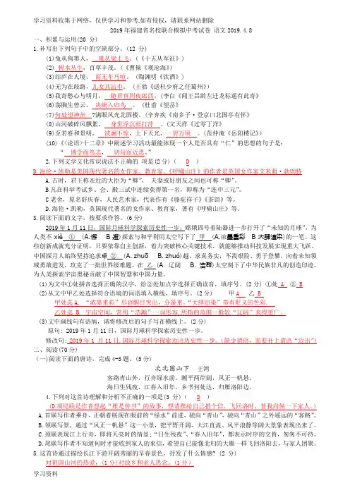 2019年福建省名校联合模拟中考试卷   语文试卷(含答案) 2019.4.8