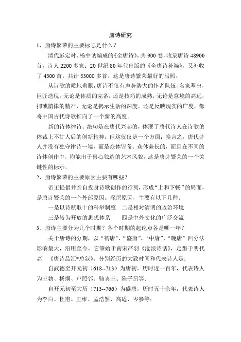 唐诗研究