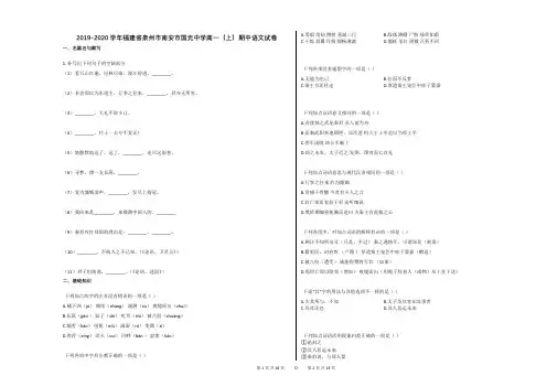 2019-2020学年福建省泉州市南安市国光中学高一(上)期中语文试卷(解析版)