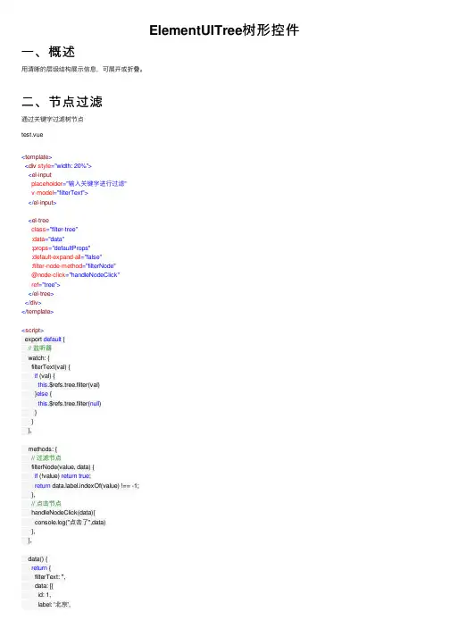 ElementUITree树形控件