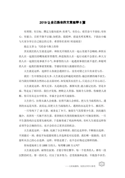 2019让自己励志的文章推荐5篇