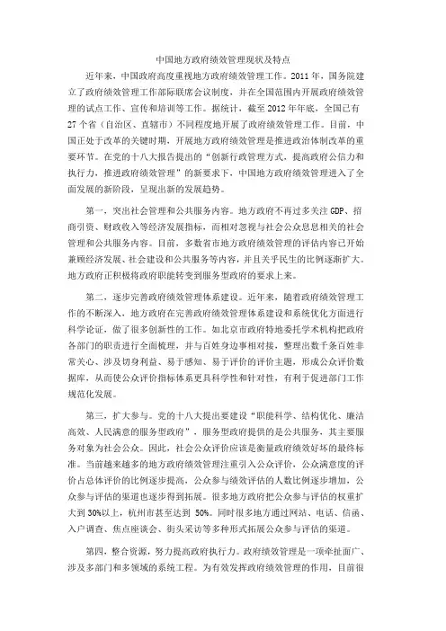 中国地方政府绩效管理现状及特点