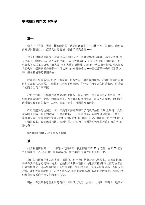 歌颂祖国的作文-600字