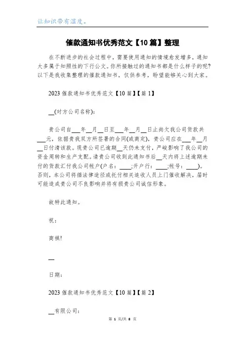 催款通知书优秀范文【10篇】整理