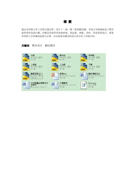 内外缘翻边模具设计