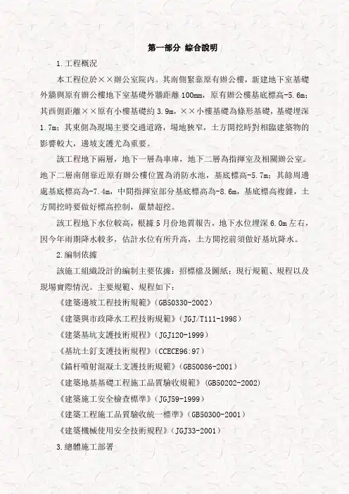 某工程土方开挖、基坑支护及降水安全专项施工方案