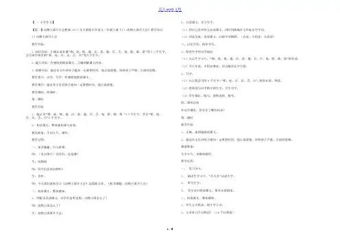 动物王国开大会教案