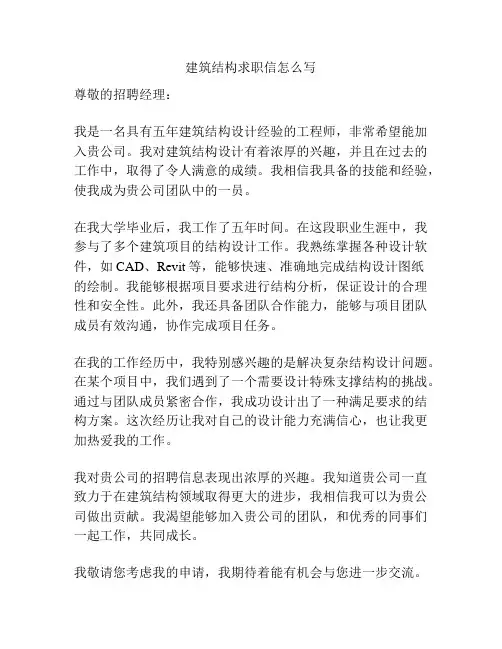 建筑结构求职信怎么写