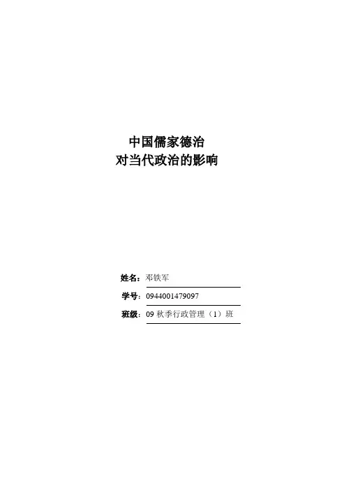 中国古代儒家思想对当代行政的影响