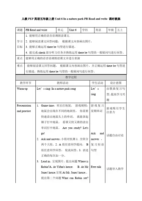 Unit 6 Part B Read and write教学设计