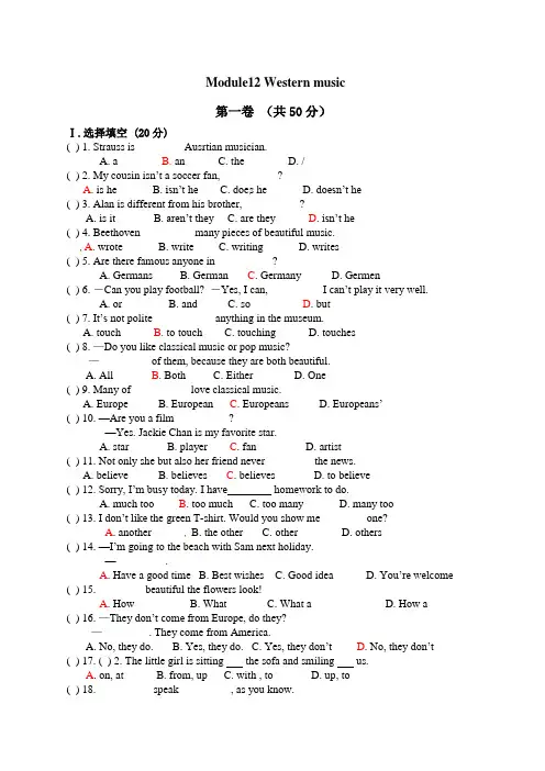 外研版英语七年级下册同步检测：Module12 Western music(含答案)