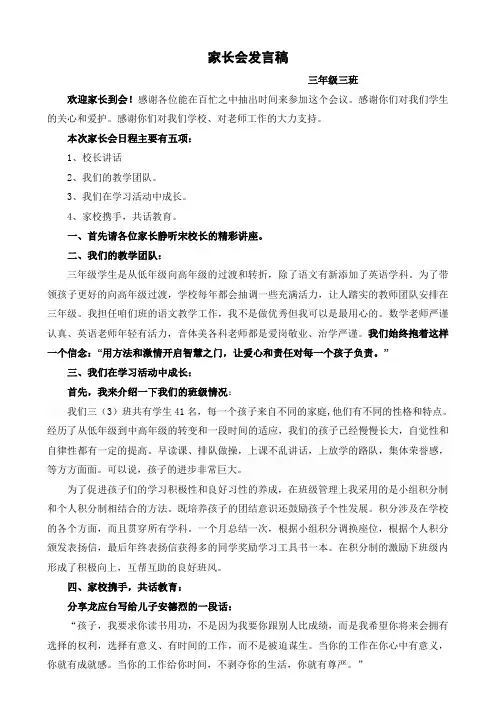 三、三家长会班主任发言稿