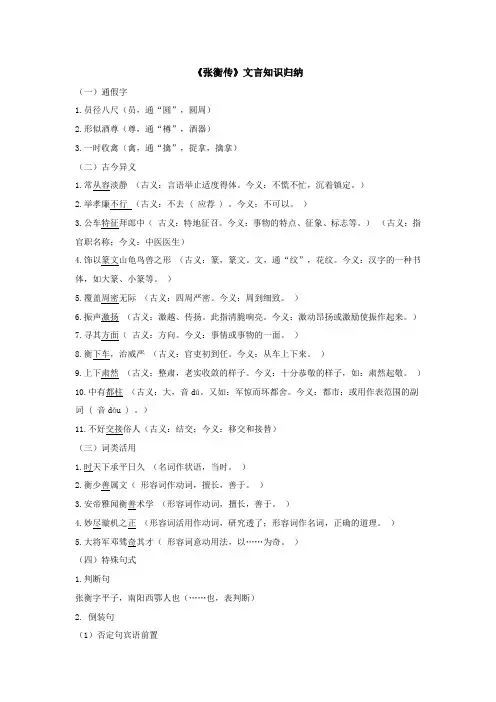 张衡传文言知识归纳