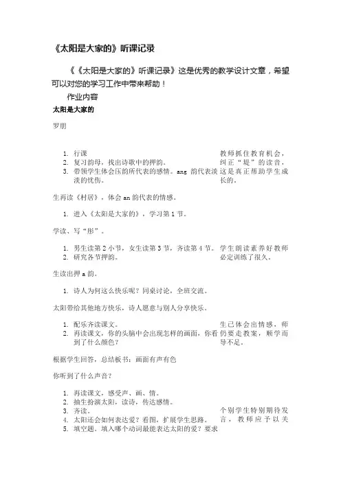 《太阳是大家的》听课记录