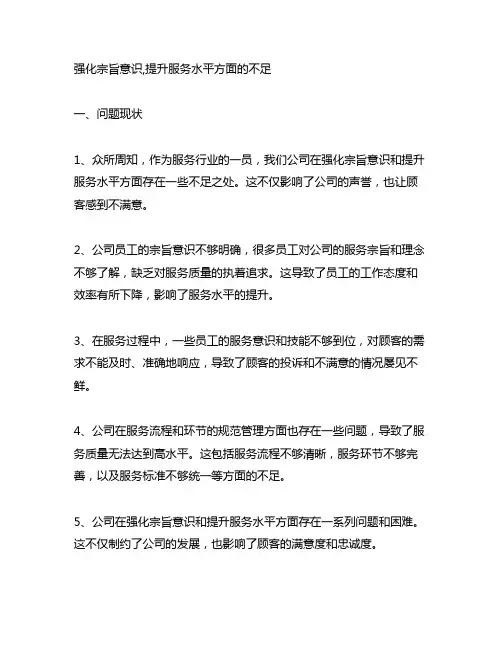 强化宗旨意识,提升服务水平方面的不足