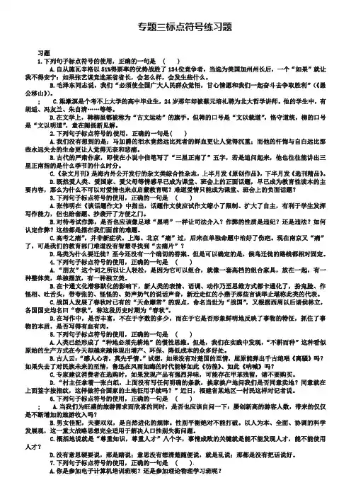2019届高考语文考点专题练习：专题3-标点符号(含答案解析)