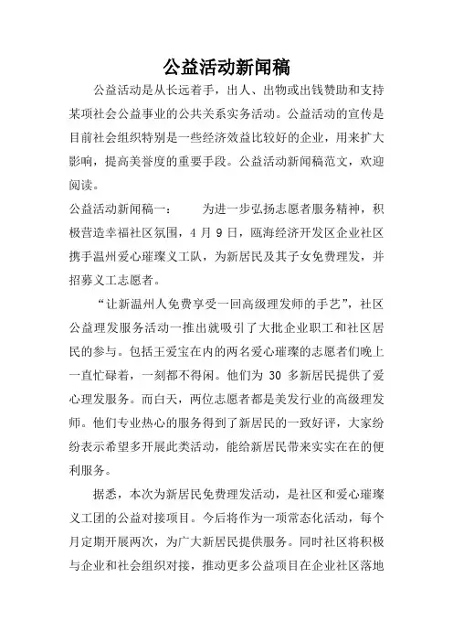 公益活动新闻稿