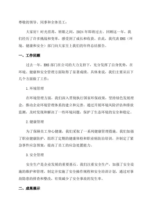 EHS年终总结范文