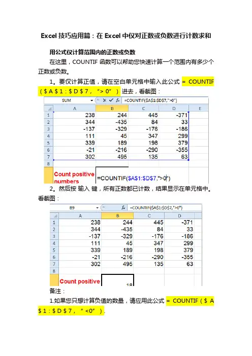 Excel技巧应用篇：在Excel中仅对正数或负数进行计数求和