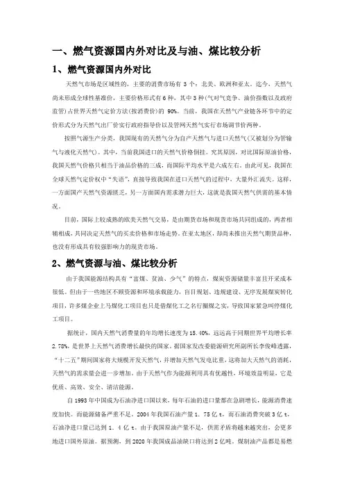 燃气资源国内外对比及与油(2)