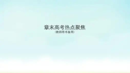 2020版高中一轮复习：第4章 章末高考热点聚焦 非金属及其化合物