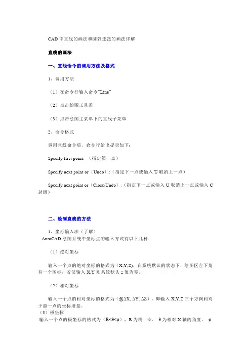 CAD中直线的画法和圆弧连接的画法详解汇总