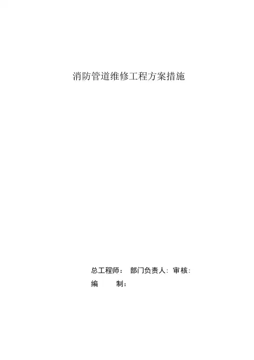 综合楼四楼消防管道更换方案