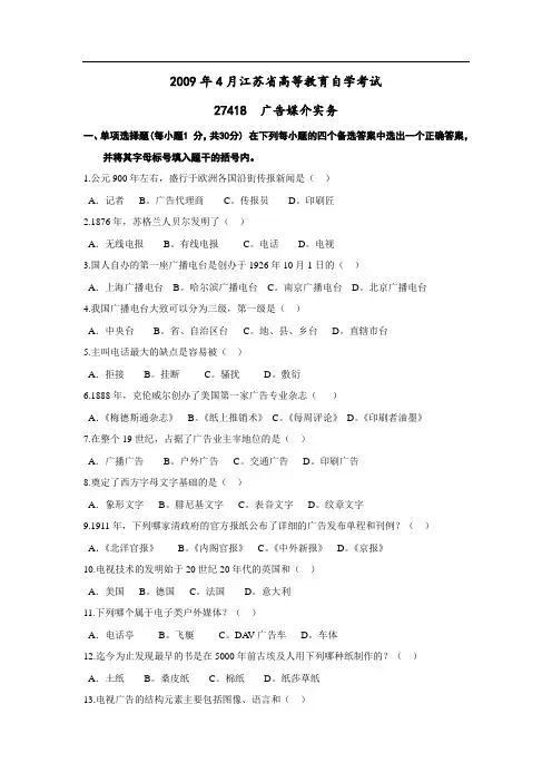 江苏自考广告媒介实务历年试题