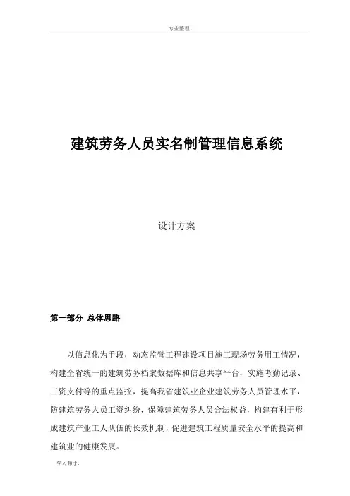 建筑劳务实名制系统设计说明