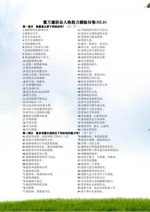 #霍兰德职业人格能力测验问卷(HLD)职业心理测试68619