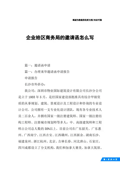 企业给区商务局的邀请函怎么写