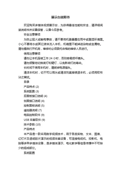 展示台说明书