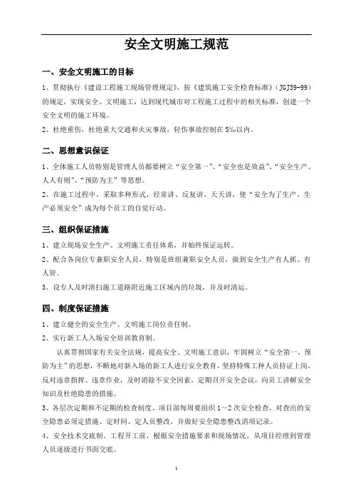 (完整版)安全文明施工规范
