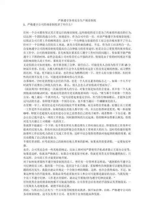 严格遵守各项安全生产规章制度安全生产
