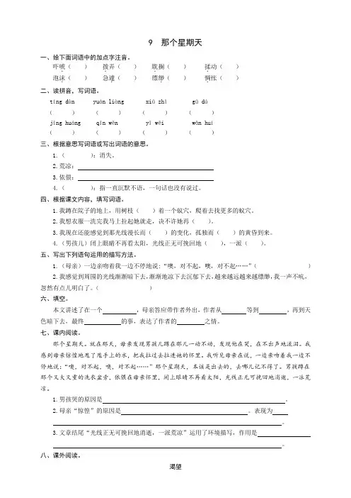 人教部编版六年级语文下册：9那个星期天同步练习题