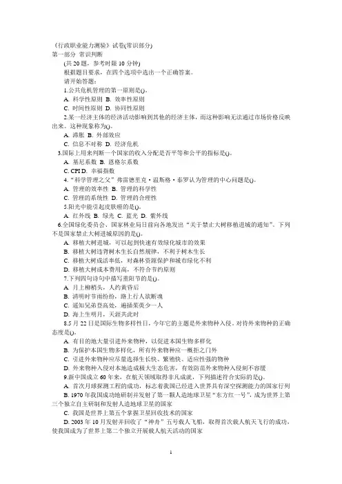 《行政职业能力测验》试卷(常识部分)