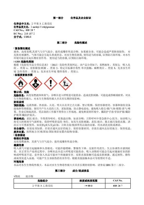2-甲基-3-乙基戊烷安全技术说明书MSDS