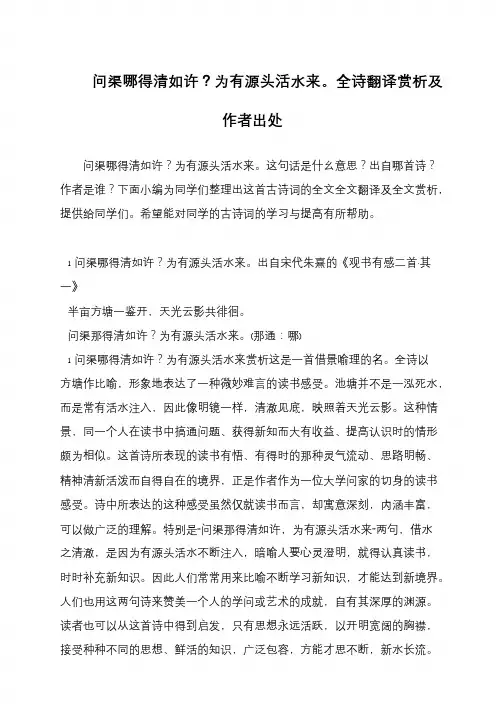 问渠哪得清如许？为有源头活水来。全诗翻译赏析及作者出处